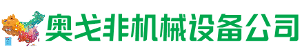 通渭县回收加工中心:立式,卧式,龙门加工中心,加工设备,旧数控机床_奥戈非机械设备公司
